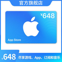 Apple 苹果 App Store 充值卡 648元（电子卡）