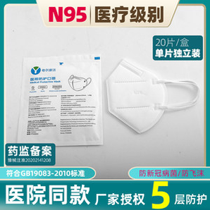 n95口罩 医用灭菌级独立包装 20只