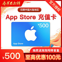 Apple 苹果 App Store 充值卡 500元（电子卡）