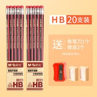 M&G 晨光 30823 六角杆铅笔 2B/HB 20支装 送卷笔刀+橡皮*2