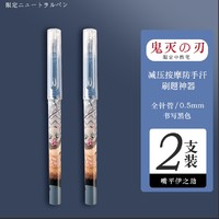 M&G 晨光 鬼烕之刃联名款 限定中性笔 0.5mm 2支装