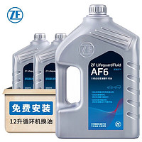 ZF 采埃孚 AF6全合成ATF自动变速箱油  12升循环机换油