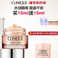 CLINIQUE 倩碧 水润水磁场眼霜 15ml（赠 同款 15ml）