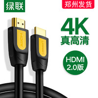 UGREEN 绿联 HDMI2.0 高清数据线 1米