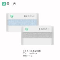 Z towel 最生活 大众系列 新疆棉抗菌毛巾 2条装 33cm*72cm 浅蓝+浅灰