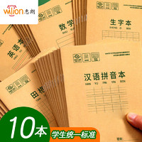 wilion 惠朗 7109 小学生汉语拼音本 10本装 22K20张