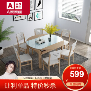 AHOME A家家具 Y210 北欧现代家用D款单餐桌 白橡色 1.35m