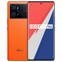 iQOO 9 Pro 5G智能手机 8GB+256GB