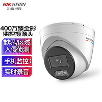 海康威视 DS-2CD3347WDV3-L 臻全彩影半球摄像机 400万 4mm