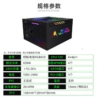 ANTGAMER 蚂蚁电竞 RGB 650 金牌 全模组电源 650W