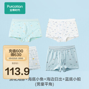 PLUS会员：Purcotton 全棉时代 儿童纯棉平角内裤 4条装