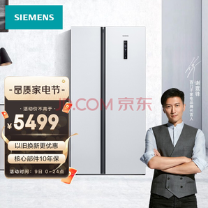 西门子(SIEMENS) 502升 变频风冷无霜冰箱双开门对开门冰箱