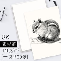touch mark 8k素描专用纸 140g/m²  20张