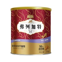 弗列加特 全价冻干猫粮 15g 迷你罐