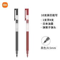 MI 小米 巨能写中性笔 10支装 黑色 0.5mm