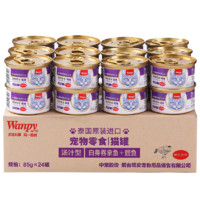 Wanpy 顽皮 白身吞拿鱼＋鲣鱼 猫罐头 85g*24罐