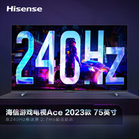 Hisense 海信 Ace 2023款 75E55H 75英寸