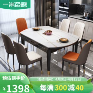 一米色彩 YMSC500wt 一桌四椅轻奢岩板餐桌 1.2米
