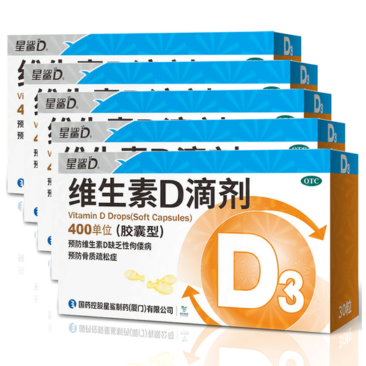 5盒30粒20粒星鲨维生素d滴剂宝宝补钙