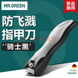 MR.GREEN 进口不锈钢指甲刀  黑色 Mr-1226BK-plus