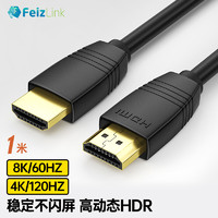 FEIZLINK HDMI线 2.1版 1米
