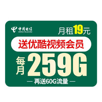 中国电信 电信卡 19元包29GB通用流量+230GB定向流量