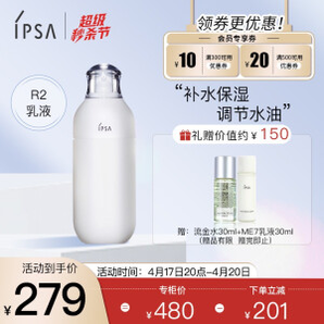 IPSA 茵芙莎 R2自律循环美肌液 175ml（赠流金水30ml+ME乳30ml ）