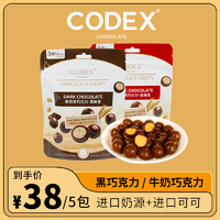 CODEX 库德士 麦丽素纯可可脂 65g*5
