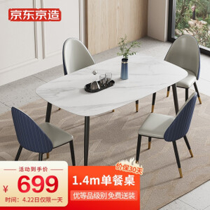 22日0点、PLUS会员：某东京造 岩板餐桌 理石白 1.4m