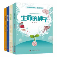 《科普中国书系·前沿科技》（全4册）