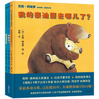 《杰兹·阿波罗经典绘本：埃迪与大熊》（全三册）（《抱抱》《鸭子达克》作者经典绘本，销量超450万册！）