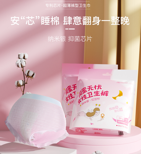 安睡一整晚妇炎洁安心裤超薄裤型卫生巾6包12片199元包邮需领券