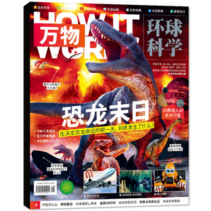 《万物：恐龙末日》环球科学杂志 2022年4月刊 券后25元包邮