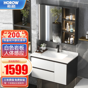 HOROW 希箭 MYSG-210908 浴室柜组合 白色岩板+人体感应 80cm