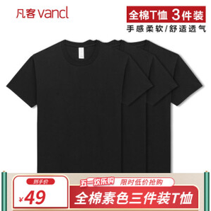 VANCL 凡客诚品 1096321 男士短袖T恤 黑色3件装