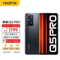 realme 真我 Q5 Pro 5G智能手机 6GB+128GB
