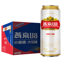 燕京啤酒 U8小度酒8度啤酒500ml*24听 整箱装