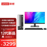 Lenovo 联想 扬天 M4000q 商用台式电脑主机（i3-12100、8GB、1TB+256GB）21.45英寸