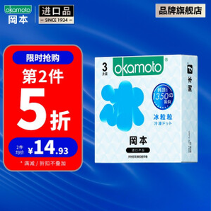 okamoto 冈本 情趣安全套 冰粒粒 3片