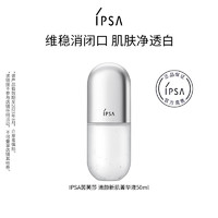 IPSA 茵芙莎 清颜新肌菁华液 50ml