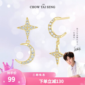 CHOW TAI SENG 周大生 女士星月S925银耳钉 S1EC0210