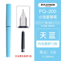 PLATINUM 白金 PQ-200 小流星钢笔 多色可选