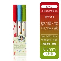 KACO 文采 JUMBO珍宝系列 中性笔0.5mm 黑色 3支装 多款可选