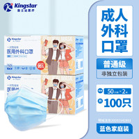Kingstar 金士达 一次性医用口罩非灭菌级层防护 100只