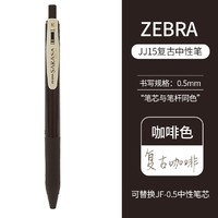 ZEBRA 斑马牌 JJ15 按动中性笔 0.5mm 单支装 多色可选