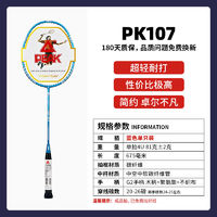 PEAK 匹克 羽毛球拍 单拍套装 PK107