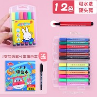 M&G 晨光 FCP95898 水彩笔套装 12色/盒 送勾线笔+填色本