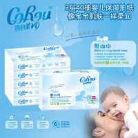 CoRou 可心柔 V9婴儿柔纸巾 3层40抽5包（130*180mm）