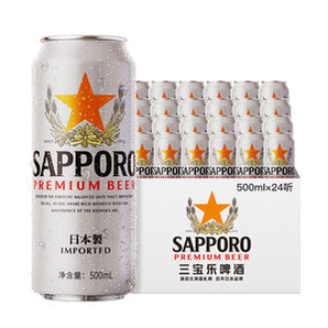 日本进口 三宝乐Sapporo 札幌啤酒  500ml*24听