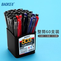 BAOKE 宝克 PC3948 大容量笔中性笔 0.5mm 60支/筒